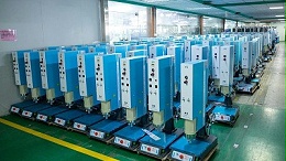 珠海超聲波焊接機(jī)品牌，進(jìn)口好還是國(guó)產(chǎn)好？